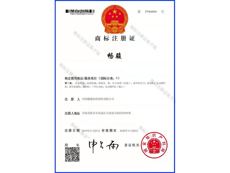 商標(biāo)注冊證