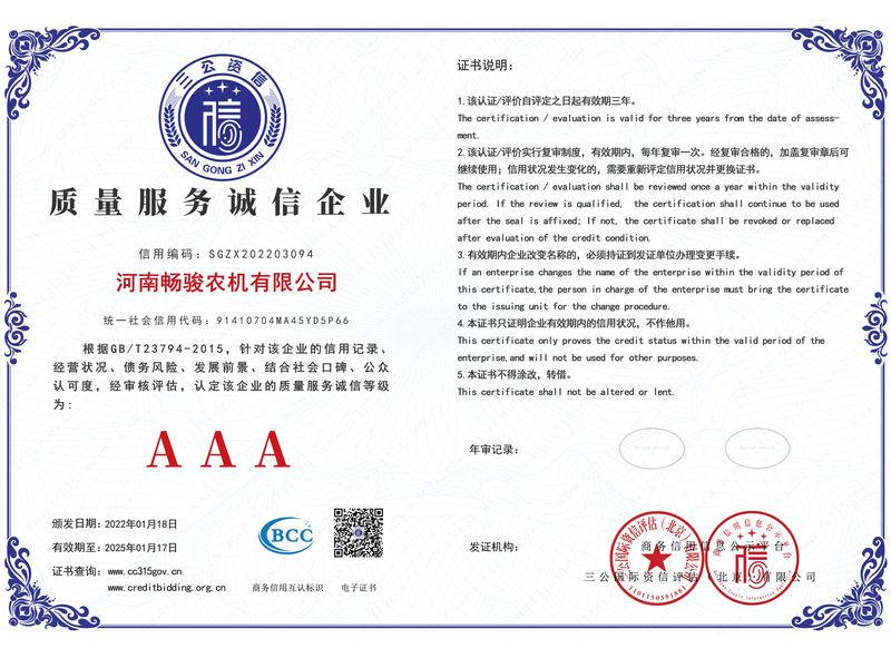 質(zhì)量服務(wù)誠信企業(yè)
